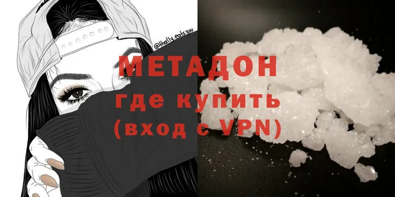 Метадон methadone  Мосальск 